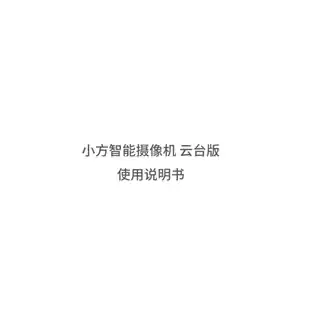小方智能摄像机 云台版